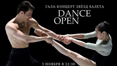 Гала-концерт Dance Open 2018. Промо-ролик телеканала «Россия-Культура»