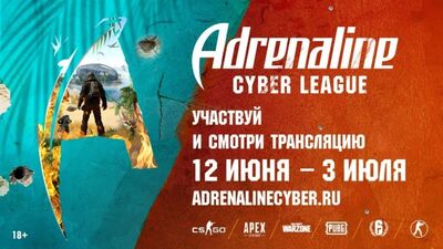 Adrenaline Cyber League 2021