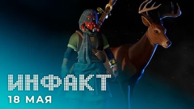 «Инфакт» от 18.05.2020 — Античит от Denuvo, новая игра Криса Авеллона, новый сезон Rainbow Six Siege, дополнения Nioh 2…