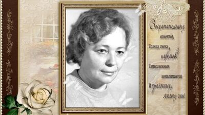 Презентация к юбилею женщины 80 лет