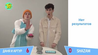 [ТИНТОК] ДАНЯ МИЛОХИН и АРТУР БАБИЧ vs SHAZAM | Шоу ПОШАЗАМИМ