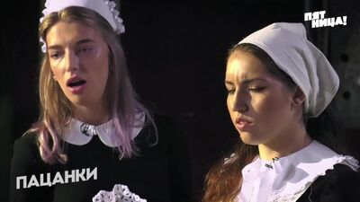 Пацанки Выпуск 6 — тизер. Заслуженные артистки