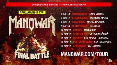 MANOWAR (Джоуи ДиМайо) приглашает на прощальный тур в России