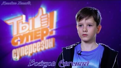 Ты супер! Суперсезон. Финал Евгений Бойцов – «Leave a Light On»