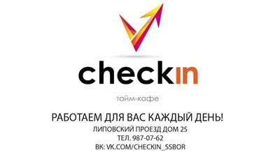 Розыгрыш подарков в честь открытия тайм-кафе