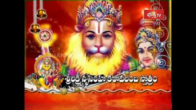 Sri Lakshmi Narasimha Karavalamba Stotram (TELUGU)