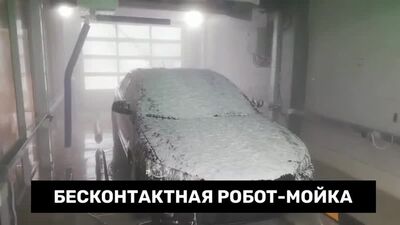 Робот-мойка 24 часа в Петергофе