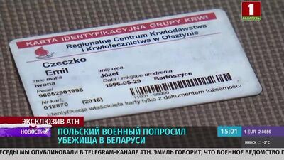 Польский военнослужащий ПВ