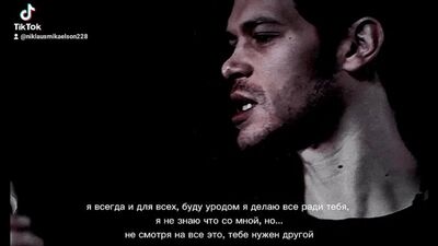 Никлаус майклсон