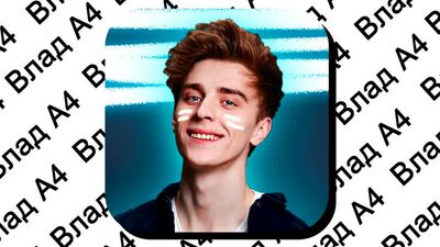 Влад А4 - КУДА ПРОПАЛ ? (Влад Бумага)