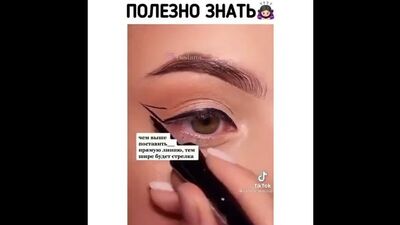 Рисуем широкие стрелки для нависшего века!