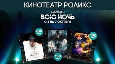 КИНО ВСЮ НОЧЬ | Роликс Ижевск