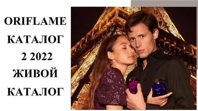 ОРИФЛЕЙМ КАТАЛОГ 2 2022 ЖИВОЙ КАТАЛОГ