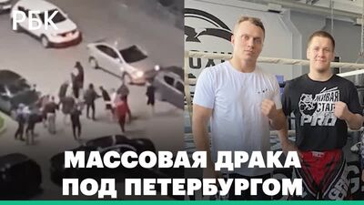 В массовой драке со стрельбой под Петербургом принимали участие бойцы ММА. Кадры очевидцев