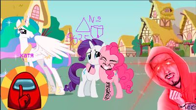 Эдисон перец майнкрафт амонг ас пони дружба это чуда