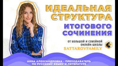 Идеальная структура итогового сочинения