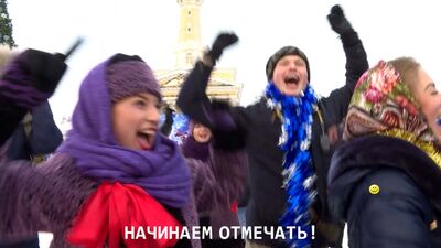 Сергей Шнуров и группа Ленинград: Начинаем отмечать! всенародный клип-флешмоб