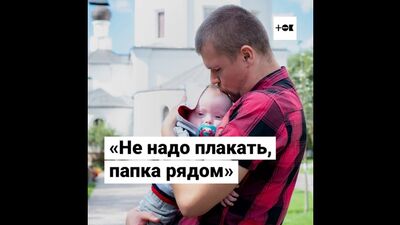 Отец в одиночку растит ребенка с синдромом Дауна
