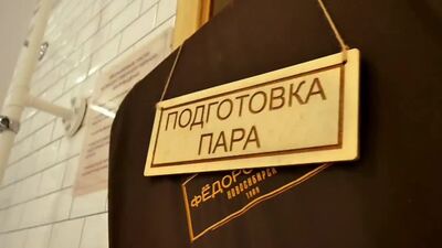 Федоровские Бани