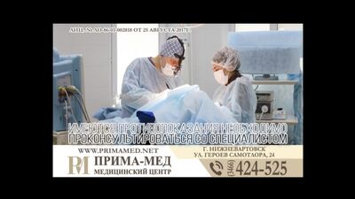 Медицинский Центр «ПРИМА МЕД»