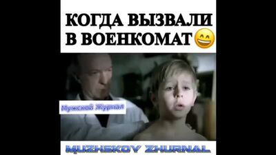 КОГДА ВЫЗВАЛИ В ВОЕНКОМАТ