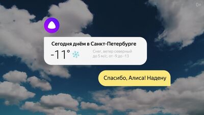 Алиса в Яндекс браузере, а что она скажет вам?