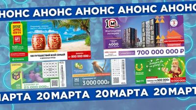 Русское лото 1434 тираж, Жилищная лотерея 488 тираж, Золотая подкова 344 тираж, Бинго-75 тираж 830, 6 из 36 тираж 344