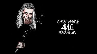 GHOSTEMANE - Hades (Перевод на русский)