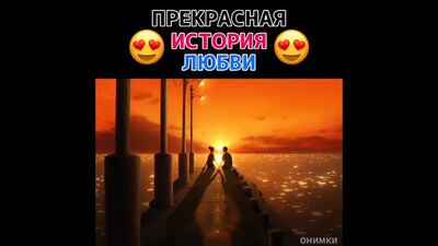 Оседлав волну с тобой (полнометражка)