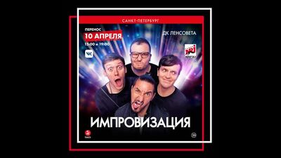 Перенос концерта «Импровизации» на 10 апреля 2021 года