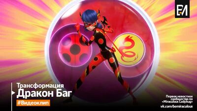 Miraculous: Tales of Ladybug & Cat Noir – Dragon Bug | Transformation (English)