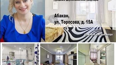 Абакан, Торосова 15А. Продажа двухкомнатной квартиры.