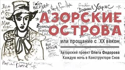 Азорские Острова