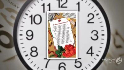 Алена Апина -Видео открытка -поздравление и Песня -Милый мой бухгалтер!!!