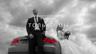 Константин и Алина - Только мы (10.08.2018)