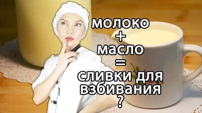 Жирные сливки в домашних условиях из молока и масла. Как сделать сливки для взбивания своими руками
