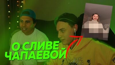 НЕКОГЛАЙ СТРИМ / О СЛИВЕ ЧАПАЕВОЙ / ОБРАЩЕНИЕ К ИВАНУ ЗОЛО / СУБО ЗАШЁЛ К НЕКОГЛАЮ / полный стрим
