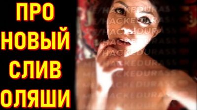 Новый СЛИВ Olyashaa | Реакция Стримерш: Михалина, Denly, Yuki2yuki