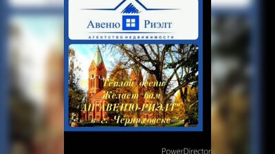 АН"АВЕНЮ-РИЭЛТ" г. Черняховск - это команда специалистов и профессионалов своего дела Тел 709700 Адрес : г. Черняховск, ул. Барк