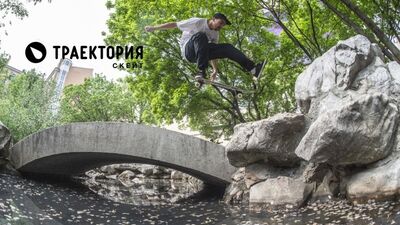 Команда Траектория Скейт в Санкт-Петербурге.