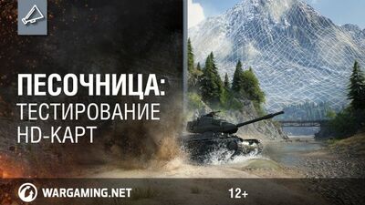 Исследуй 12 HD-карт в Песочнице