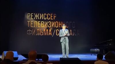 Речь Егора Бероева на ТЭФИ