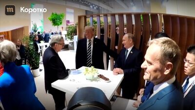 Путин и Трамп встретились