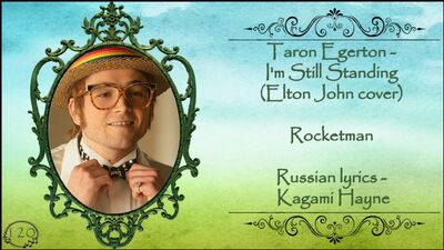 [Rocketman OST] Taron Egerton - I'm Still Standing (Elton John cover) перевод rus sub