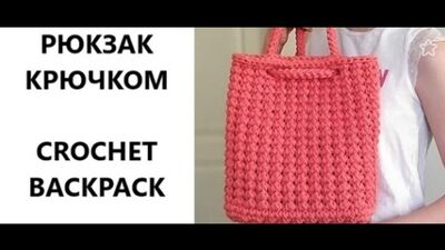 Рюкзак из Трикотажной пряжи. Вязание крючком.