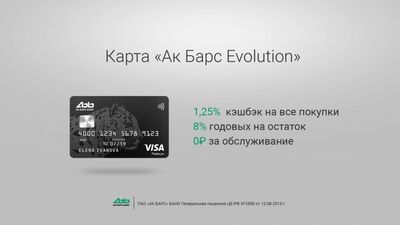 Дебетовая карта Ак Барс Evolution