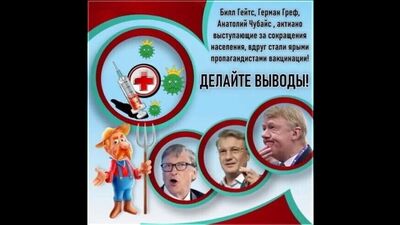 Билл Гейтс и Чубайс о сокращении населения Земли