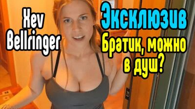 Xev Bellringer порно секс анал минет большие сиськи