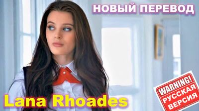 Lana Rhoades (big tits anal brazzers, sex, porno, milf, blowjob, лвк) инцест трах порно с переводом rus секс sex LVK анал