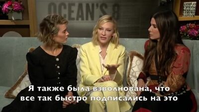 Интервью Кейт Бланшетт, Сандры Буллок и Сары Полсон в рамках промо-тура фильма «8 подруг Оушена»